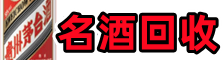 曾都区乔峰烟酒回收店