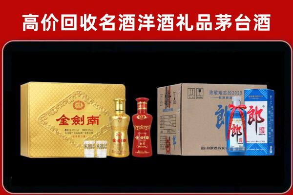 曾都区回收剑南春酒